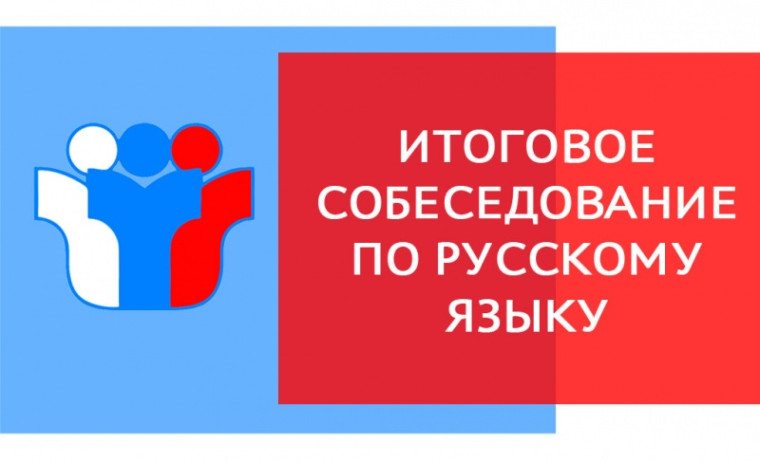 Девятиклассники готовятся к итоговому собеседованию.